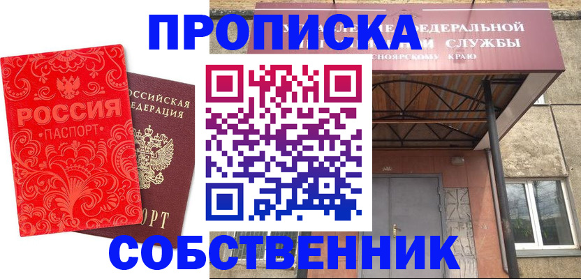 прописка от собственника в Гудермесе