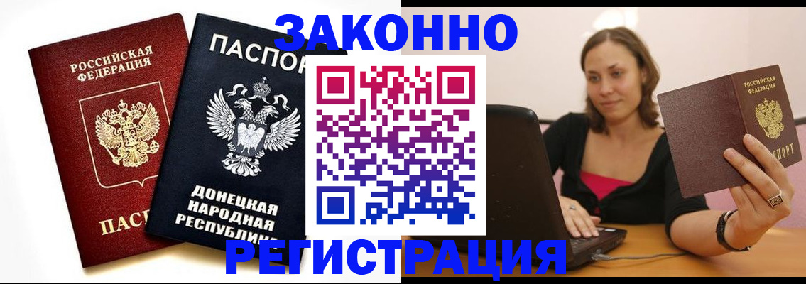 прописка паспорт в Гудермесе
