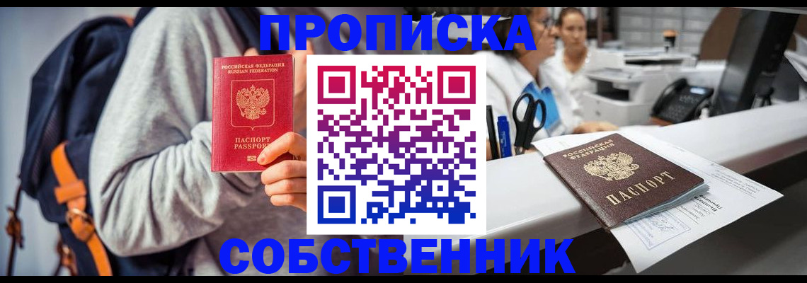 прописка законно в Гудермесе