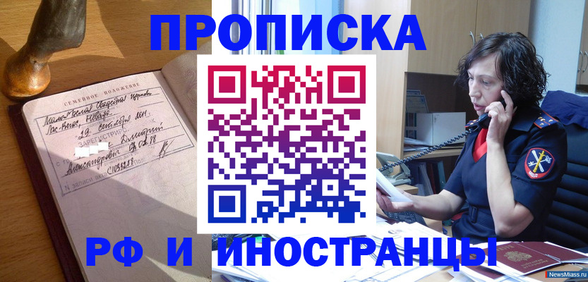 прописка для военкомата в Гудермесе