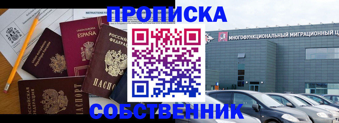 купить прописку в Гудермесе