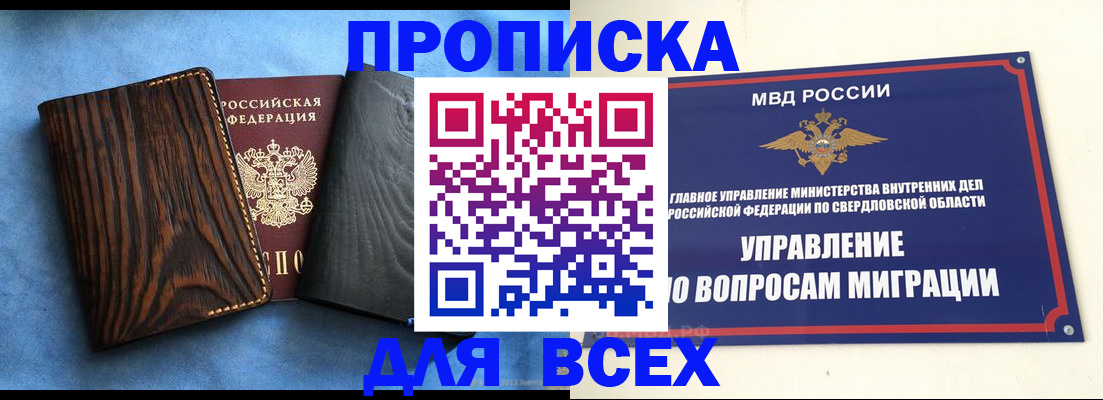 прописка в Гудермесе