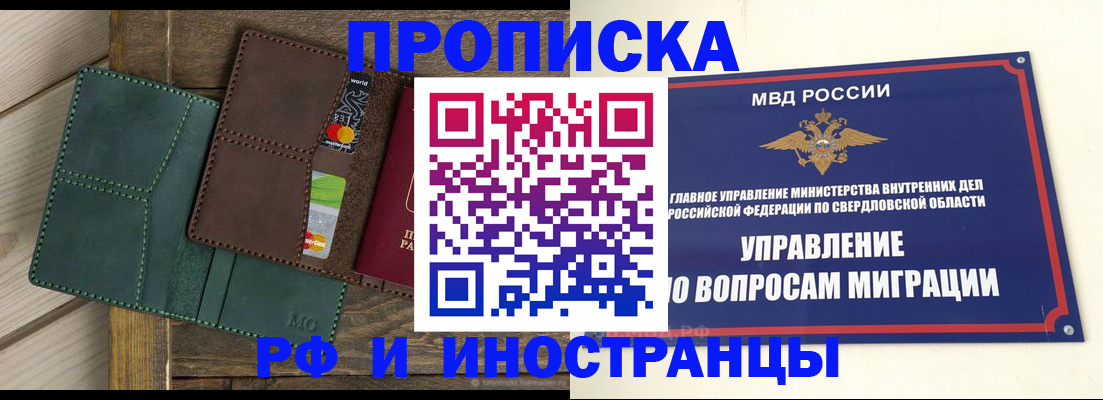 прописка для работы в Гудермесе